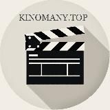 🎬KINOMANY🎬