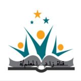 زاد المعلم/ة