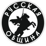 Русская община (Оренбург)