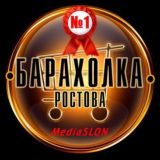 Барахолка Ростов