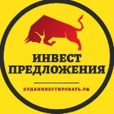 ИНВЕСТ ПРЕДЛОЖЕНИЯ "СЕКРЕТЫ ИНВЕСТОРА"