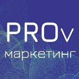 PROвинциальный Маркетинг