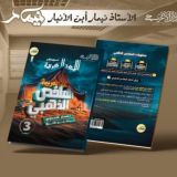 الثالث متوسط الإسلامية و اللغة العربية