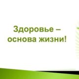 "О здоровье, красоте, о жизни"