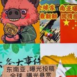 东南亚 各地大事件