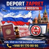 Депорт Запрет Текшириш🇷🇺