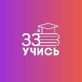 Учись во Владимирской области