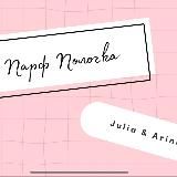 Парфполочка