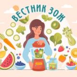 Вестник ЗОЖ