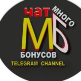 Много Бонусов 2026 Chat