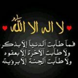 ‏ أَلا بِذِكرِ اللَّهِ تَطمَئِنُّ القُلوبُ