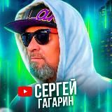 🔥GAGARIN LIVE🔥