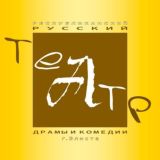 Русский театр Калмыкии