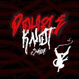 𝐃𝐨𝐮𝐛𝐥𝐞 𝐤𝐧𝐨𝐭 | 𝐬𝐡𝐨𝐩