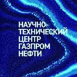 НТЦ «Газпром нефти»