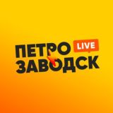 Петрозаводск LIVE