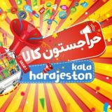حراجستون کالا