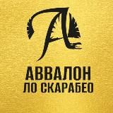⚜️Avvalon Lo Scarabeo⚜️ Издательский дом ️