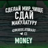 макулатура/пэт бутылки РФ