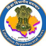 राजस्थान शिक्षा विभागीय समाचार