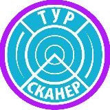 ТУР СКАНЕР для регионов