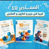 المعاصر 2026 انت تستطيع🔥