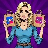 Ягода ВБ и Озон. Скидки до 90%, распродажа товаров, купоны и скидки.