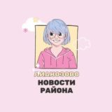 Касается Лианозово