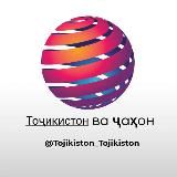 Футбол Точикистон