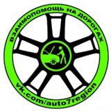 Взаимопомощь на дорогах