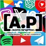 אפליקציות פרוצות | 📲👾