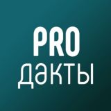 PRO-дакты (моб. приложения, продакты)