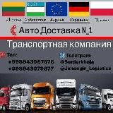 АВТО ДОСТАВКА 🇺🇿🇩🇪🇮🇹🇲🇸🇬🇧