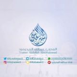 عبدالله المحيميد الخبير النفسي٢