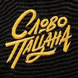 Уголок (не) чушпанов