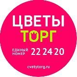 ЦветыТорг | Доставка цветов | Цветы Чебоксары 🌸
