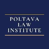 POLTAVA LAW INSTITUTE