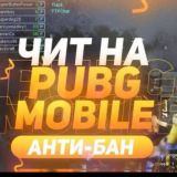 Читы для пабг | PUBG SHEATS | ВИП ЧИТЫ ДЛЯ ПАБГ скачать