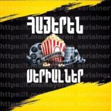 Հայերեն և Ռուսերեն Սերիալներ | Hayeren Ev Ruseren Serialner