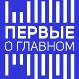 ПЕРВЫЕ О ГЛАВНОМ - ВЕСТИ FМ. 🎙🎧