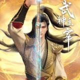 သိုင်းပါရဂူ(Martial Master)