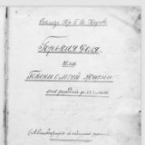 Горькая доля, или Песни о моей жизни с рождения до 45 лет
