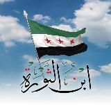 " ابن الثورة "