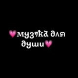 Для души 💗