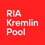 RIA_Kremlinpool