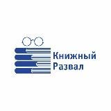 📚 Книжный развал 📚