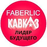 ОТЗЫВЫ О ПРОДУКЦИИ FL КАВКАЗ