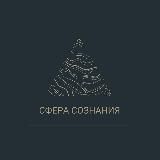 Сфера Сознания