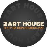 Театр ZART HOUSE | СПБ