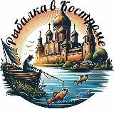 Рыбалка в Костроме